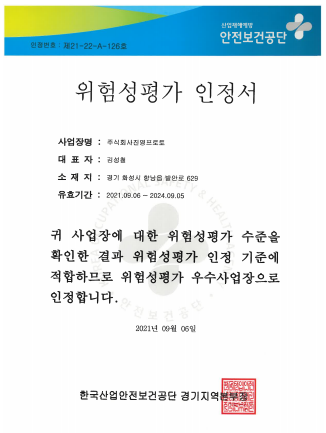 위험성평가 인정서