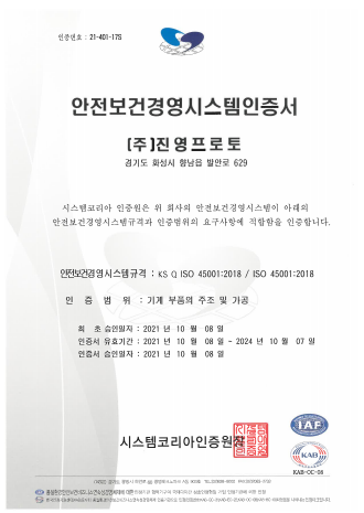 안전보건경영시스템 ISO 45001