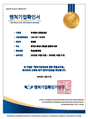 벤처기업확인서