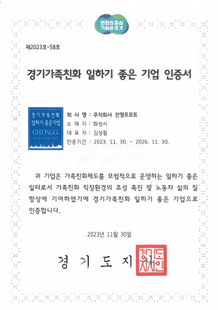 경기가족친화 일하기 좋은기업 인증서