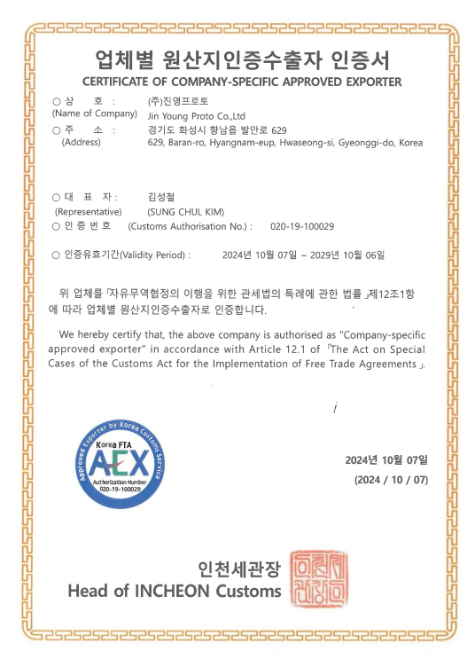 업체별 원산지인증수출자 인증서