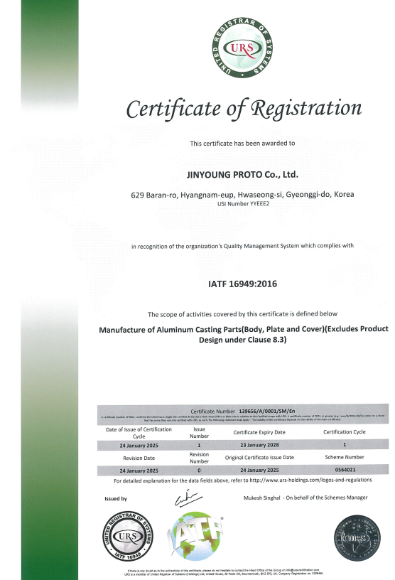 자동차품질경영시스템 IATF 16949